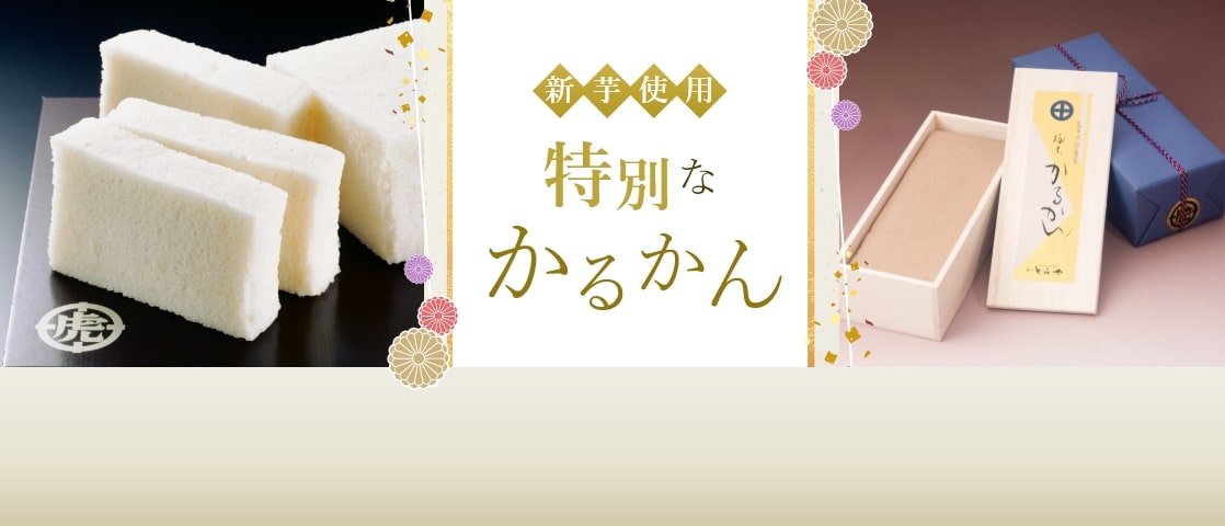 徳重製菓とらや・霧や櫻や|老舗の和菓子店