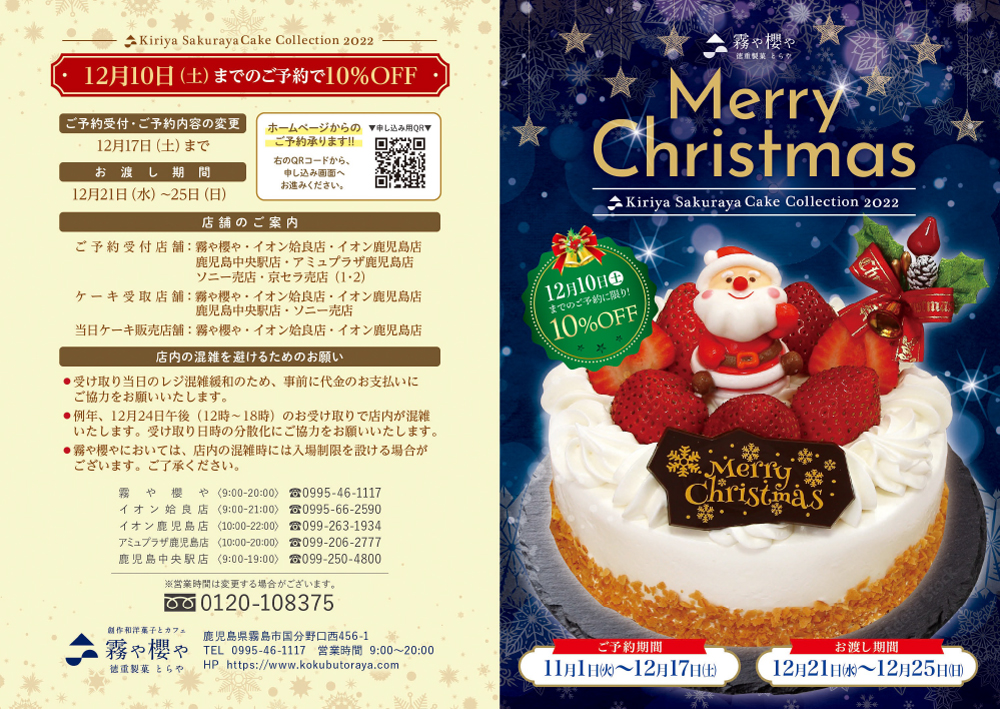 クリスマスケーキパンフレット表