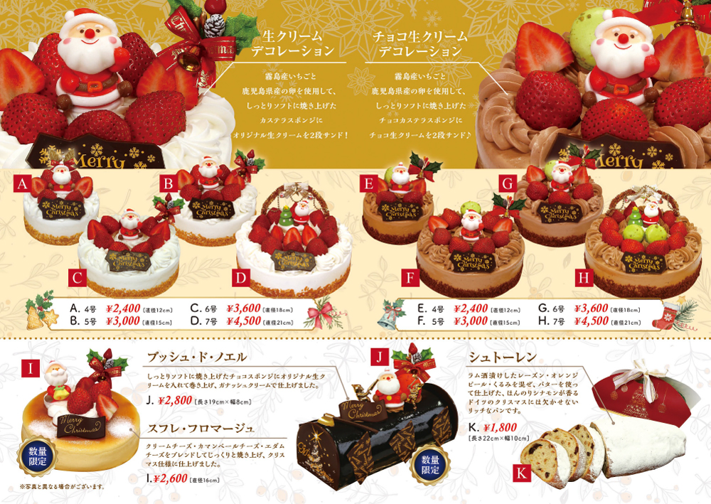 クリスマスケーキパンフレット裏