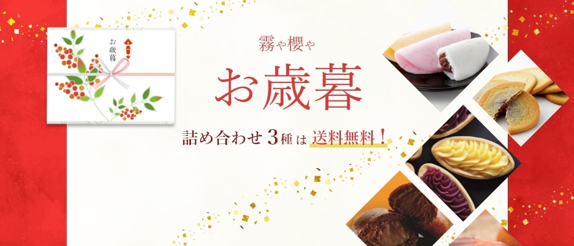 お歳暮 詰め合わせ3種は送料無料！