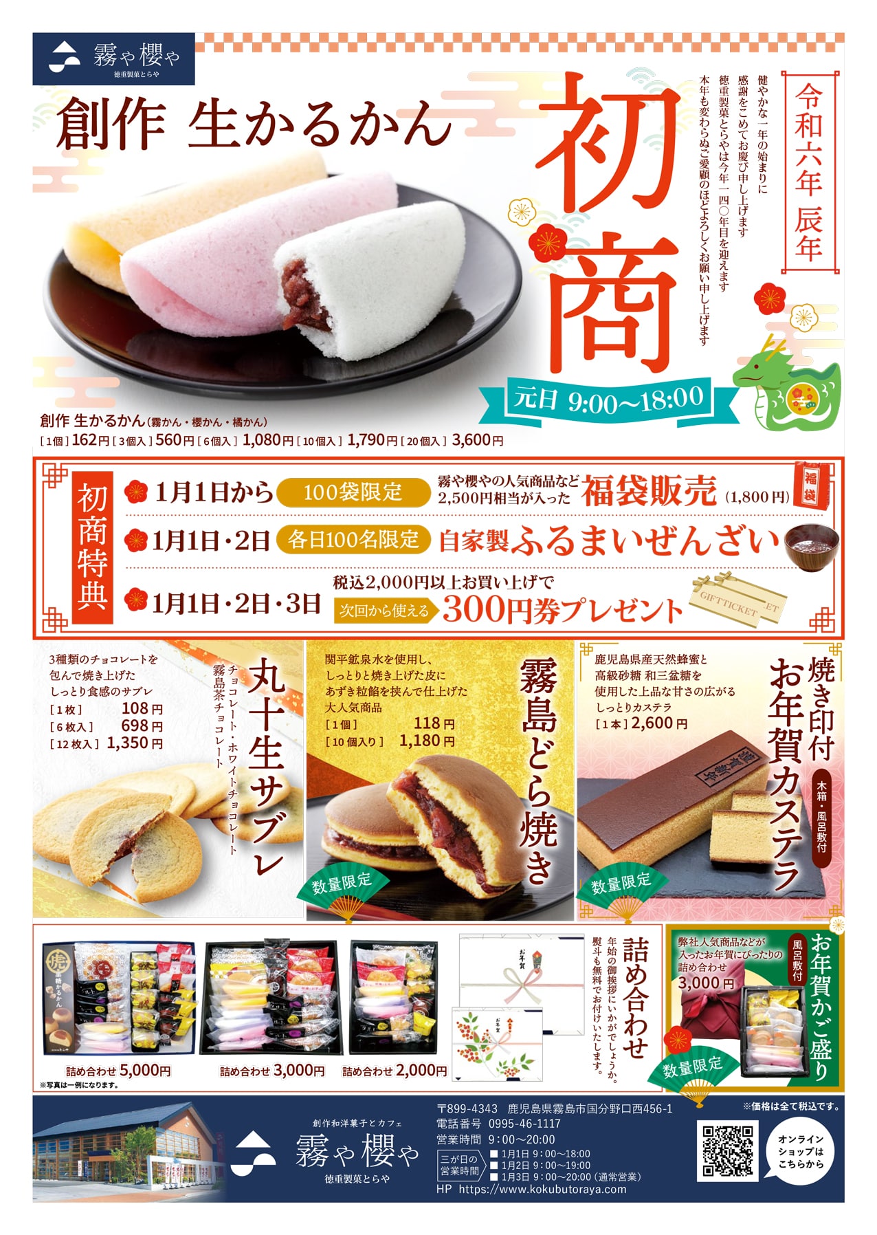 限定★クリストフル・とらや　特製菓子器 2セット 2023.12_hatsuaikinai-min.jpg