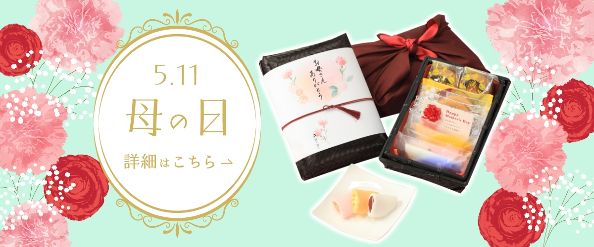 母の日おすすめギフト