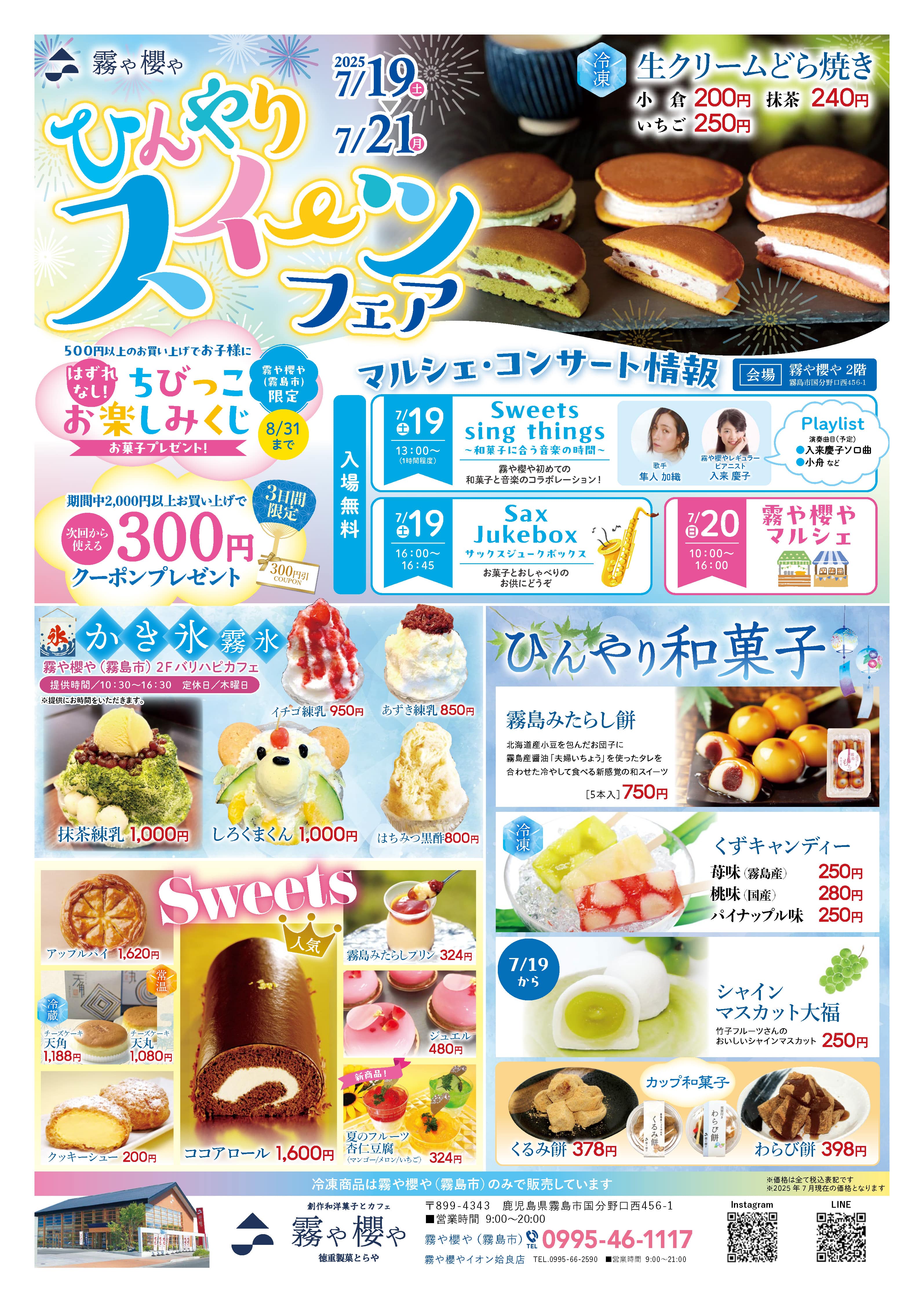 2025最終-ひんやりスイーツ