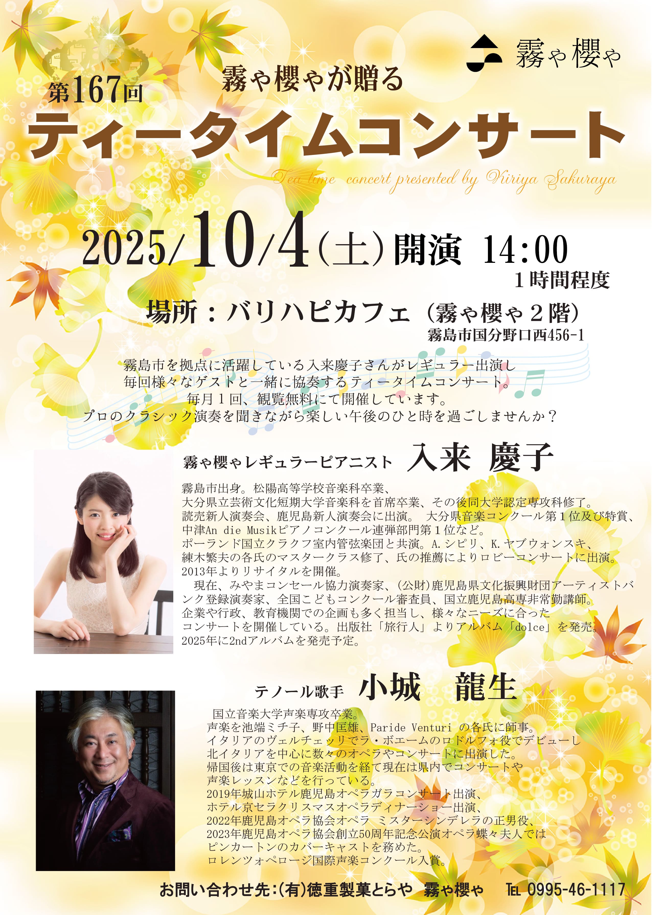 銅鑼 ドラ どら パーティー イベント 忘年会 10月のイベント情報 | 霧や櫻や・徳重製菓とらや|老舗の和菓子店