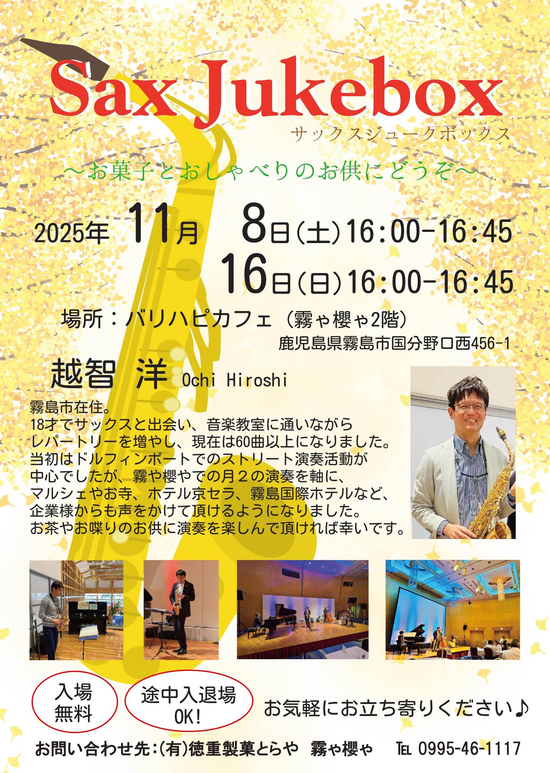 11月のイベント情報 | 霧や櫻や・徳重製菓とらや|老舗の和菓子店