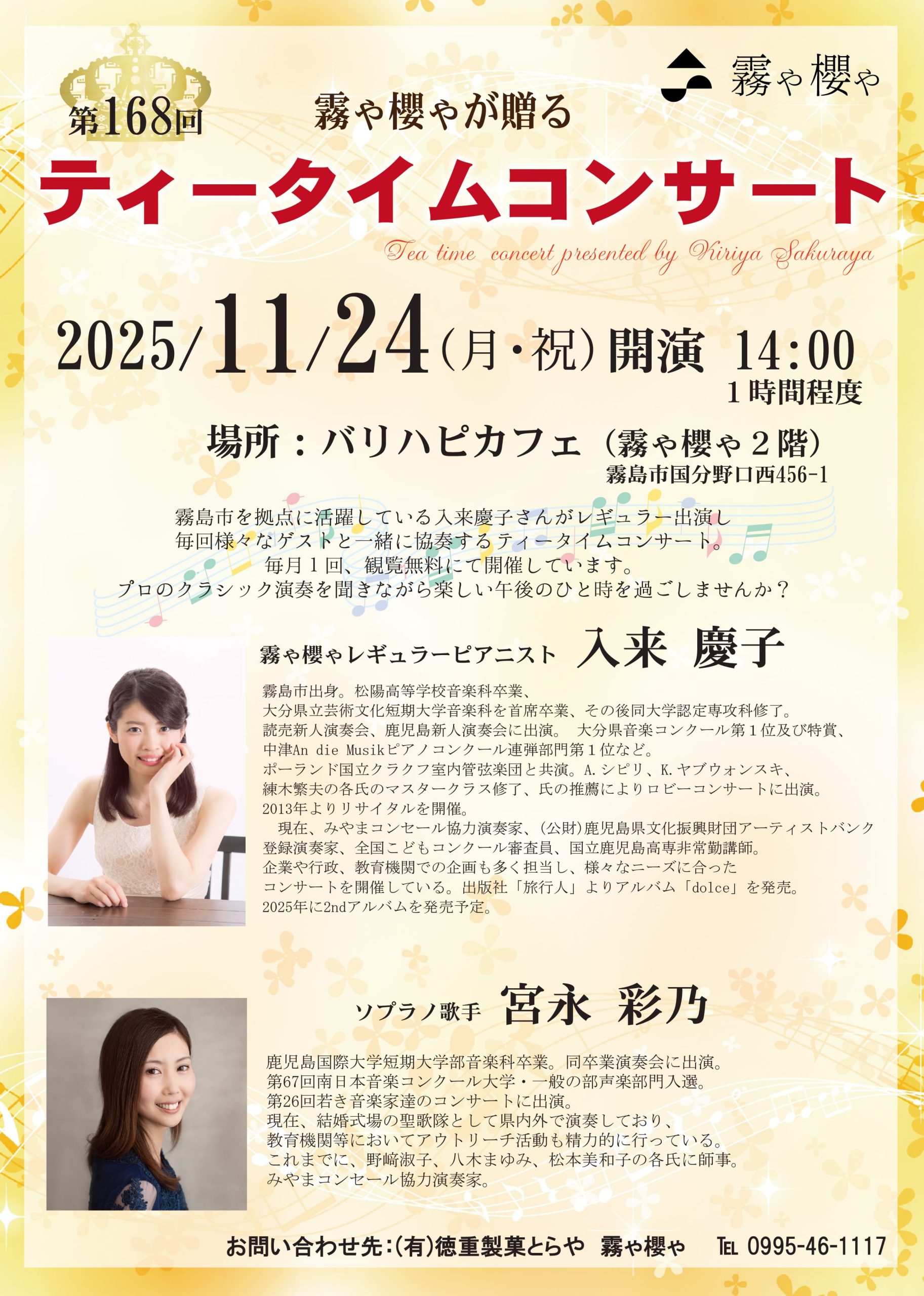 11月のイベント情報 | 霧や櫻や・徳重製菓とらや|老舗の和菓子店