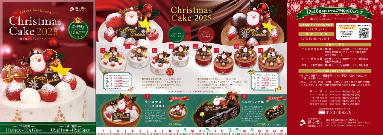 クリスマスケーキパンフレット2025