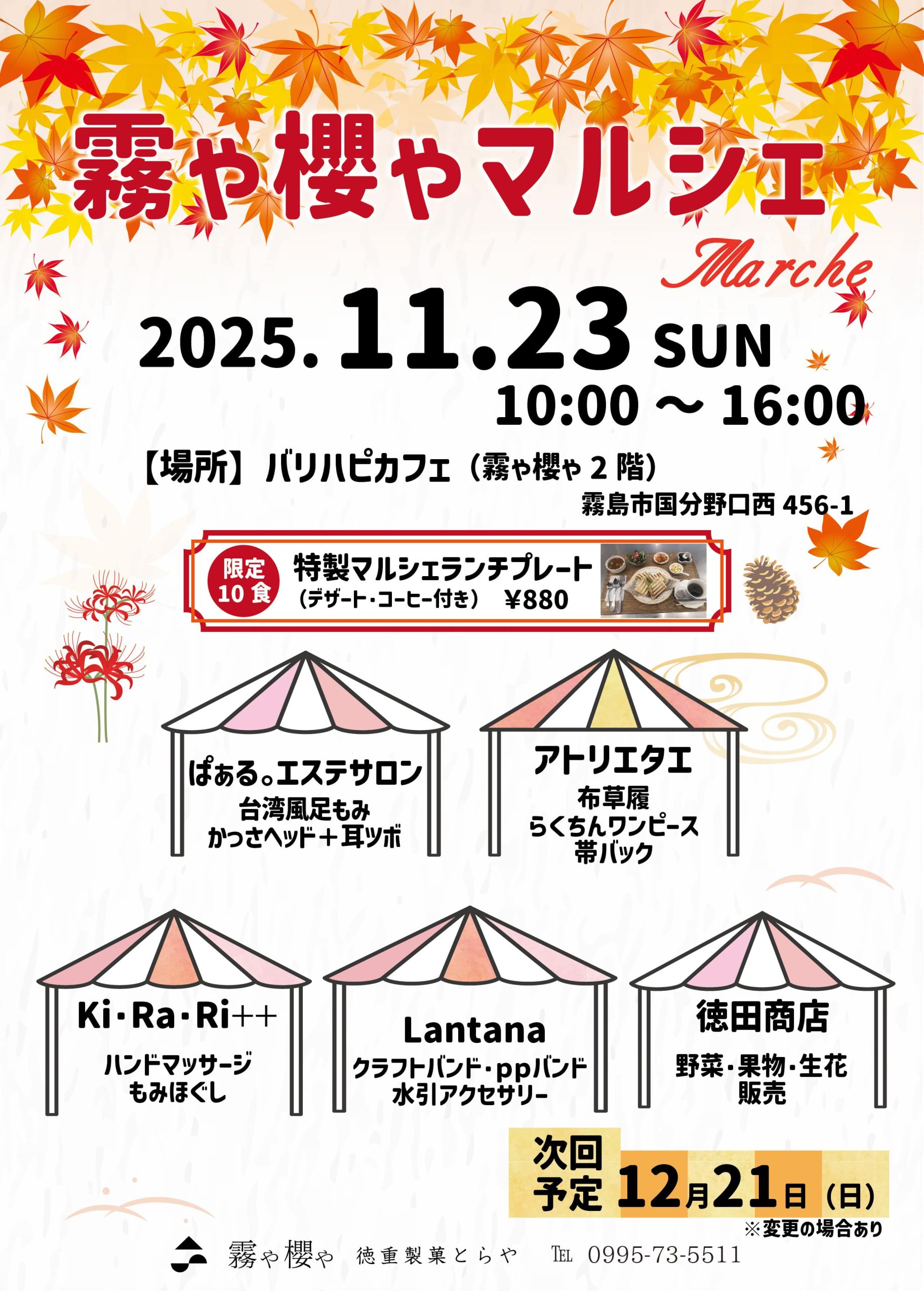 11月のイベント情報 | 霧や櫻や・徳重製菓とらや|老舗の和菓子店