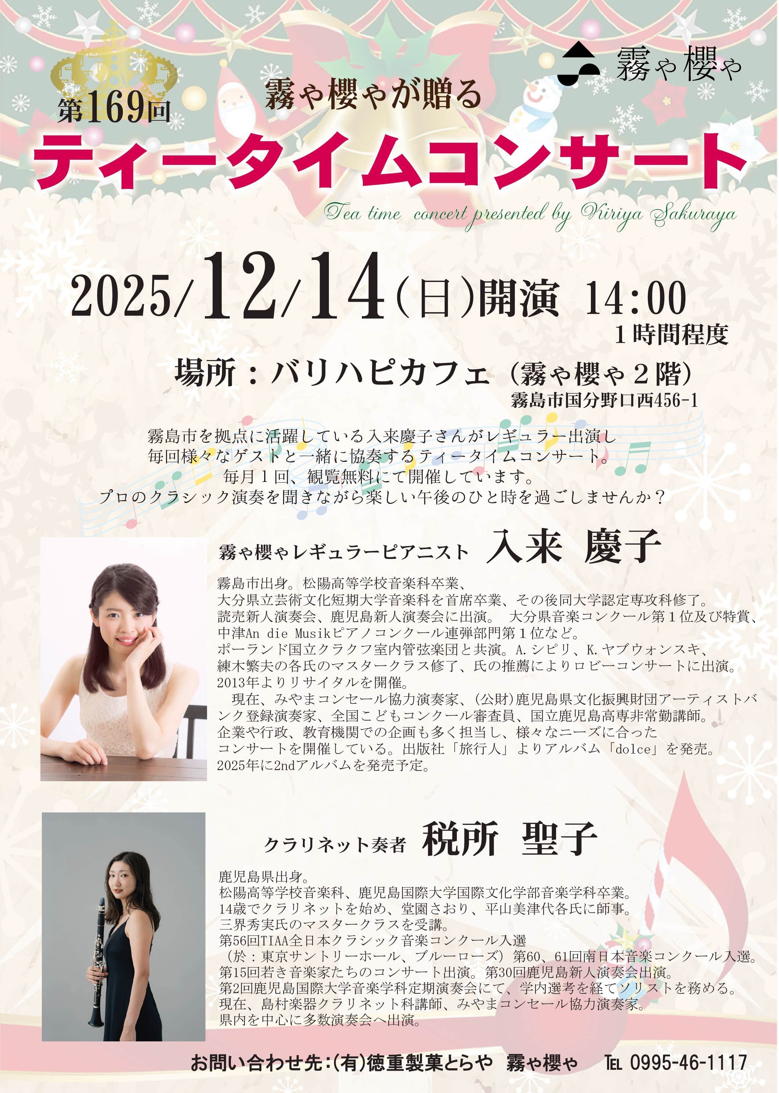 12月のイベント情報 | 霧や櫻や・徳重製菓とらや|老舗の和菓子店