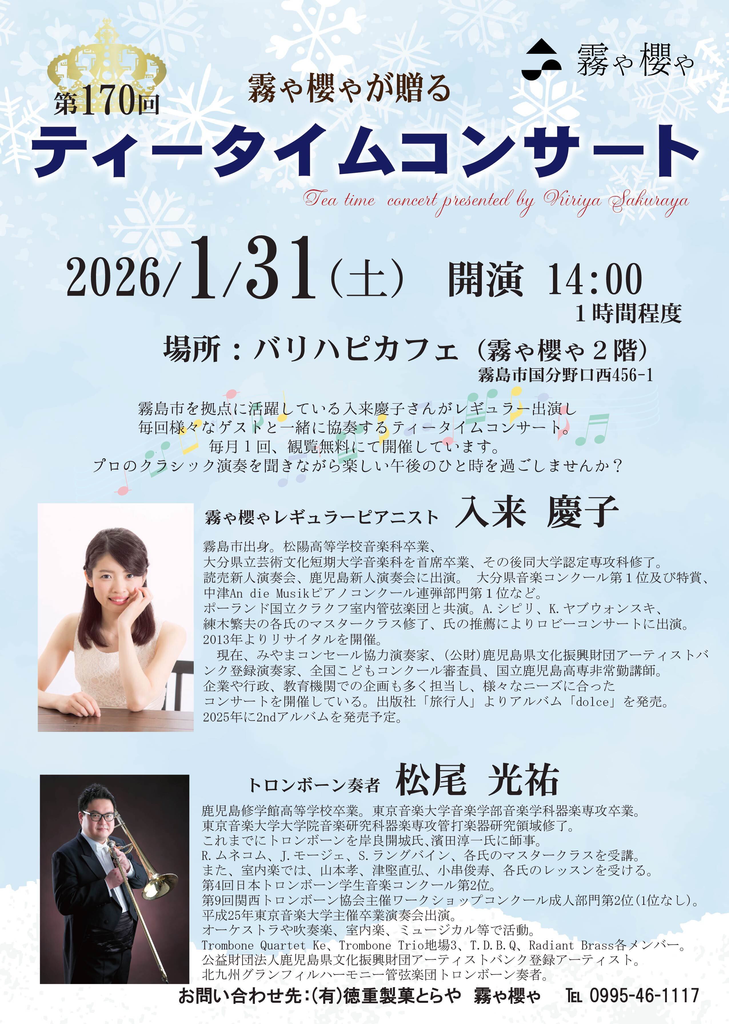 1月のイベント情報 | 霧や櫻や・徳重製菓とらや|老舗の和菓子店