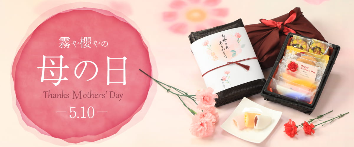 母の日
